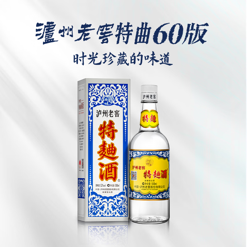 泸州老窖特曲60版52度500ml*2瓶 831元 - 线报酷