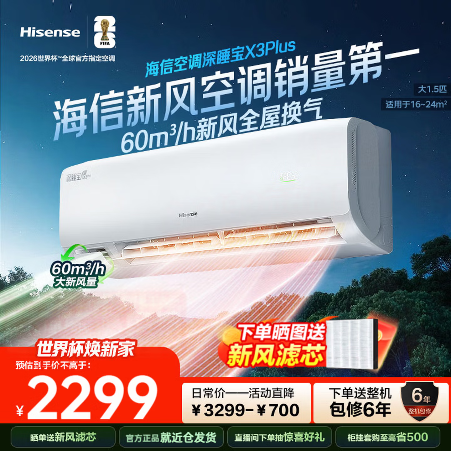 海信X3Plus系列KFR-35GW/X300U-X1新一级能效壁挂式空调1.5匹 1869.15元 - 86线报 海信X3Plus系列KFR-35GW/X300U-X1新一级能效壁挂式空调1.5匹 1869.15元 - 86线报