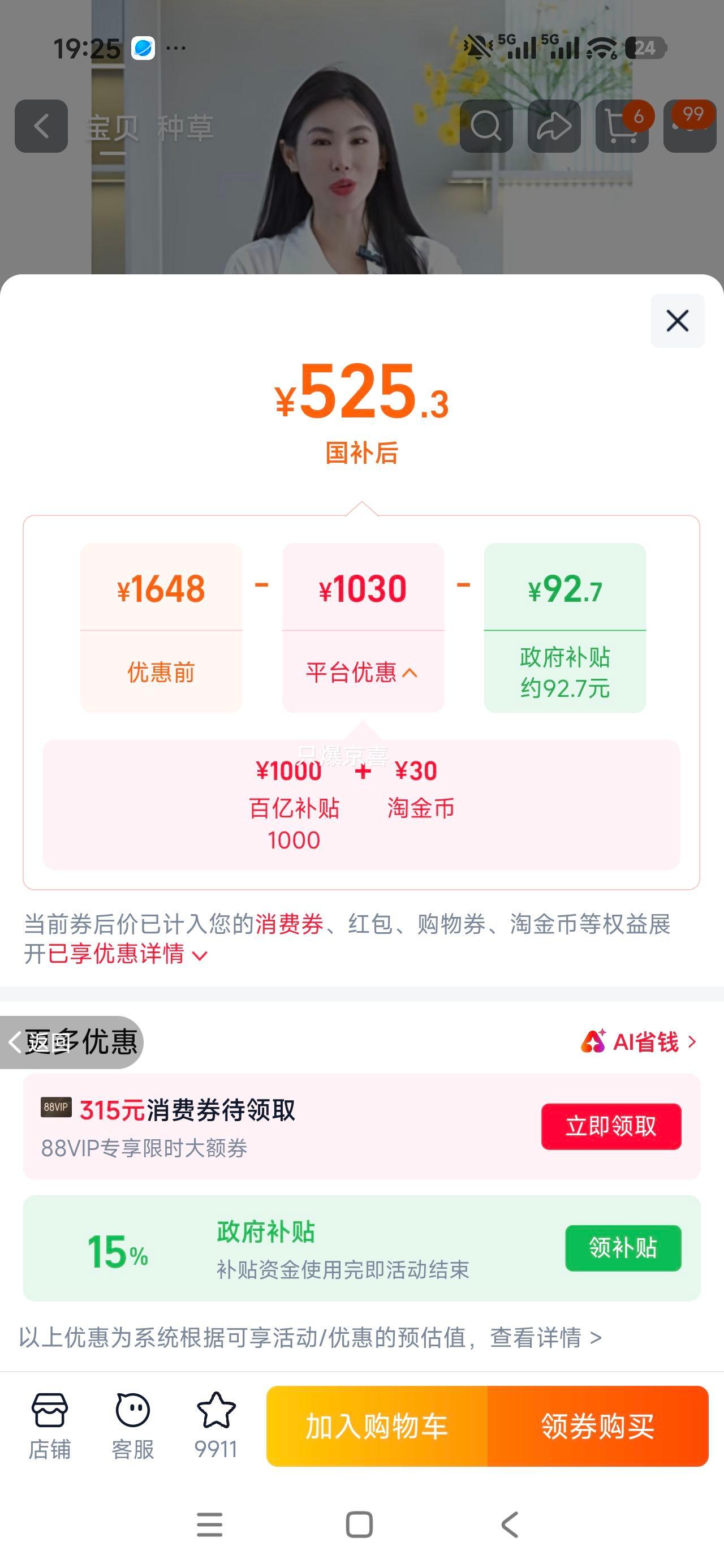 海尔风暖浴霸一体机E360经济热销款等离子除菌全面屏照明2800W 525.3元 - 86线报