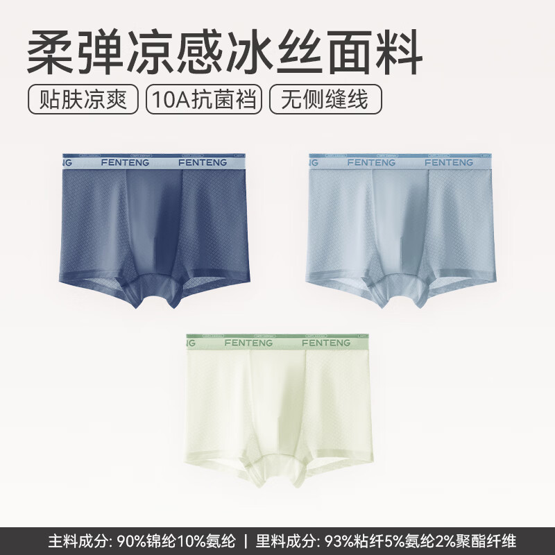 芬腾冰丝款男士内裤3条装 29.95元 - 86线报