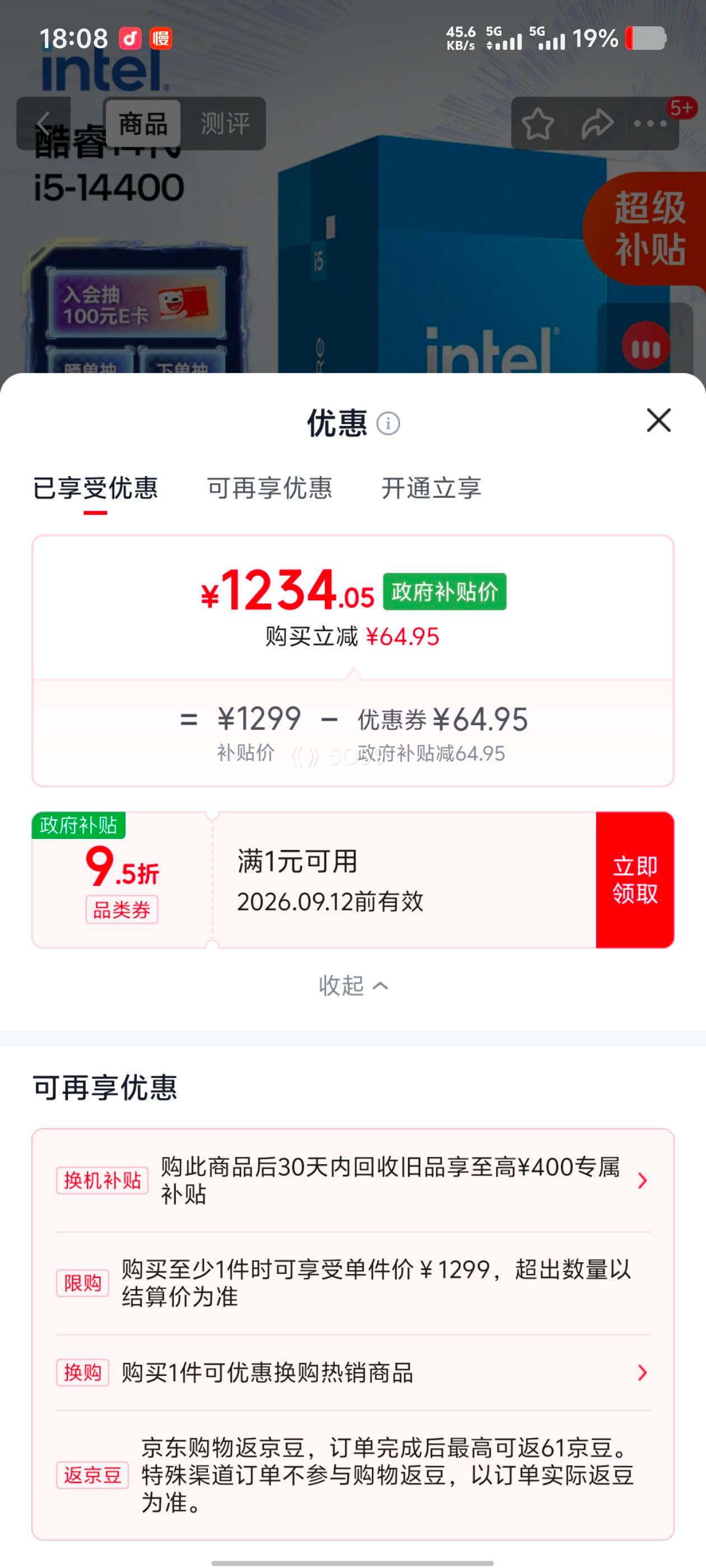 英特尔 i5-14400 台式机盒装CPU 核16线程 1234.05元 含国补 - 86线报