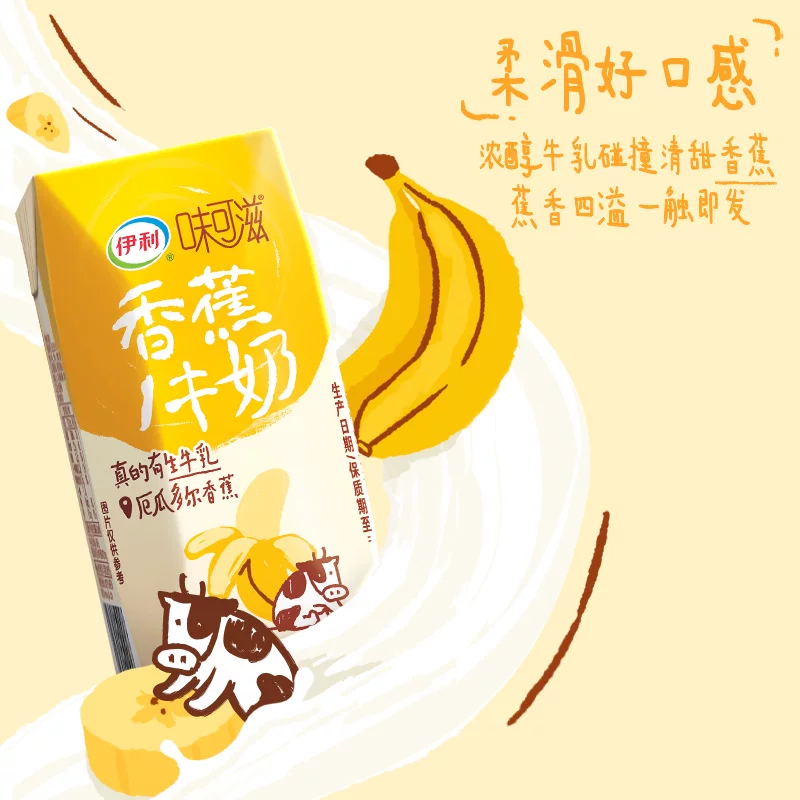 伊利味可滋香蕉牛奶200ml*10盒 27.81元 - 86线报