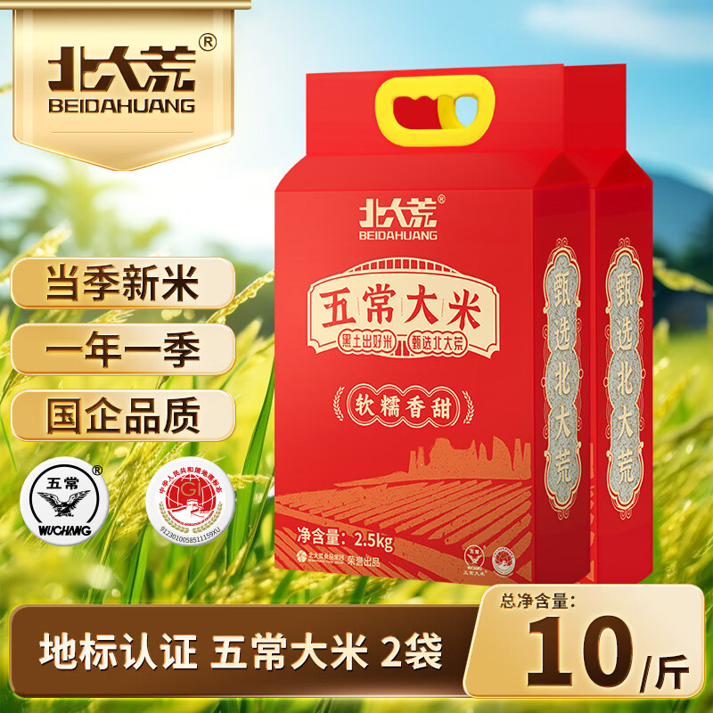 北大荒2026年新米一年一季执行19266五常大米2.5kg*2袋 34.9元 - 86线报 北大荒2026年新米一年一季执行19266五常大米2.5kg*2袋 34.9元 - 86线报