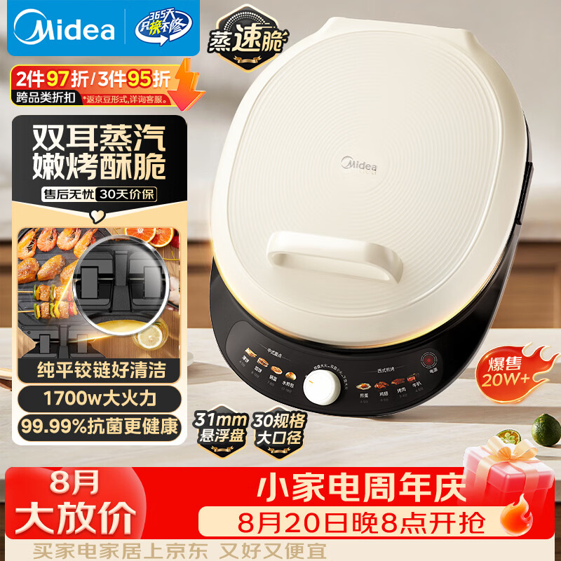 美的电饼铛双面加热家庭用煎饼煎烤机烙饼锅加大加深烤肉电煎锅火力可调电饼档JKC30J58升级 - 86线报