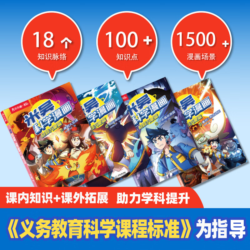 米吴科学漫画第八辑4册 34.8元 - 86线报