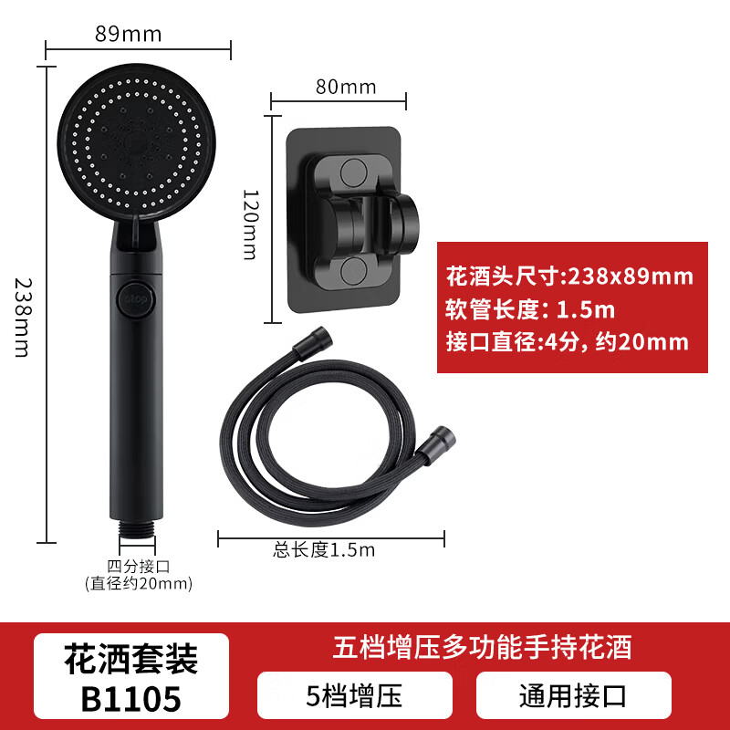 BSITN增压花洒套装+喷头支架+淋浴软管黑 19.93元 - 86线报