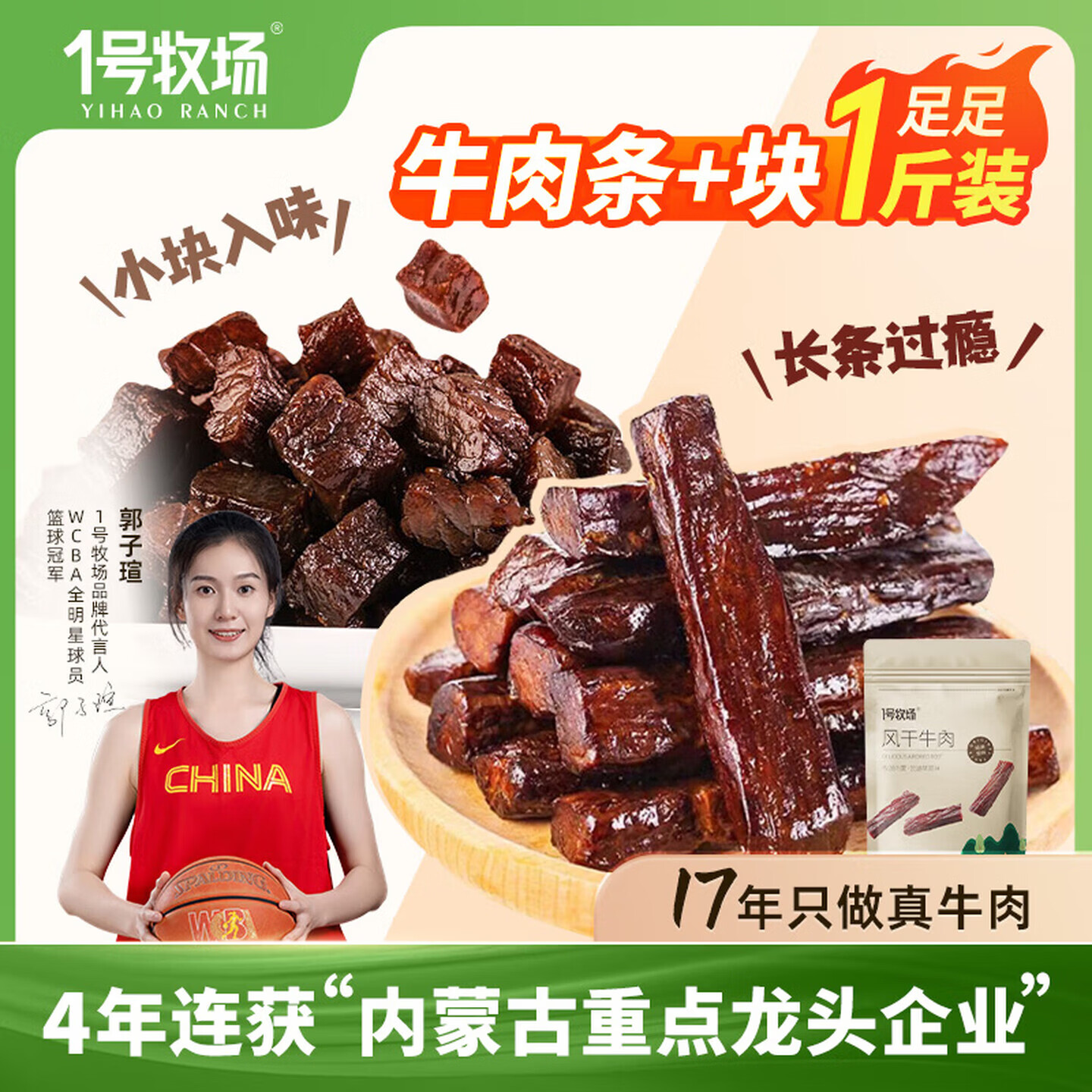 1号牧场牛肉干+牛肉块组合装零食原味500g组合装 145.9元 - 86线报 1号牧场牛肉干+牛肉块组合装零食原味500g组合装 145.9元 - 86线报