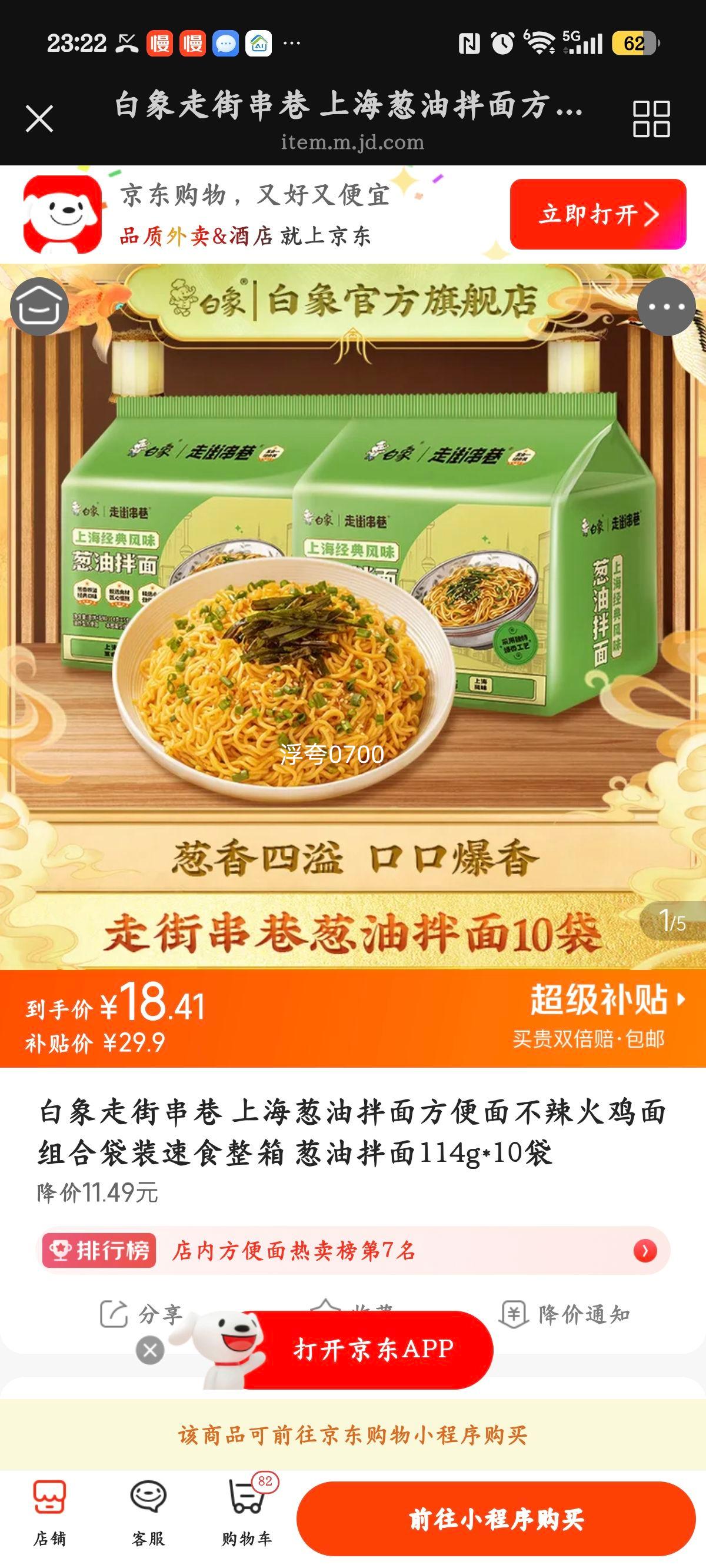 白象上海葱油拌面方便面114g×10袋 18.41元 - 86线报