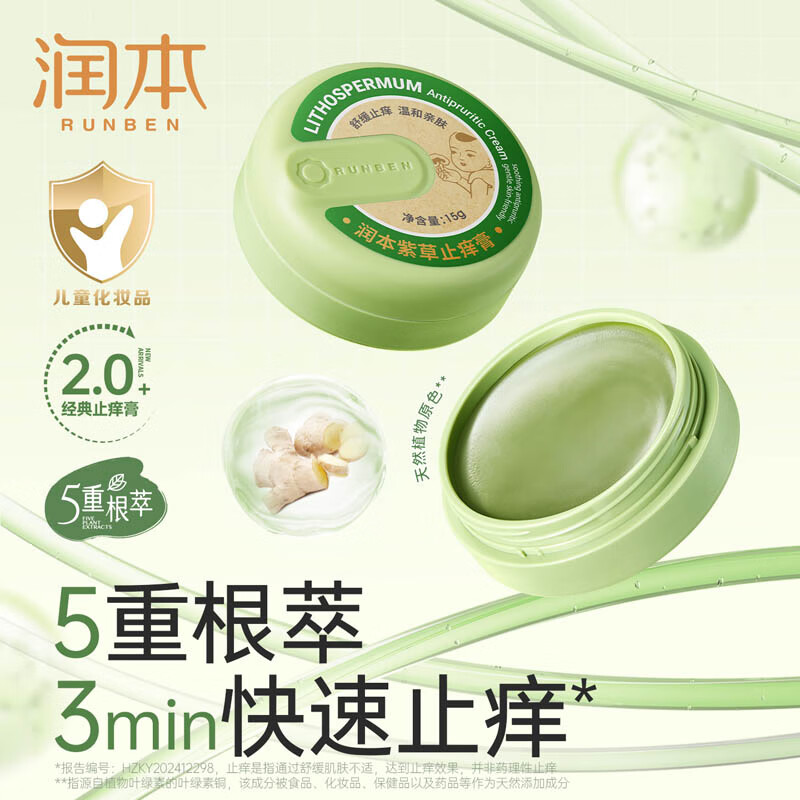润本舒缓蚊虫叮咬儿童紫草膏 5.9元 - 86线报