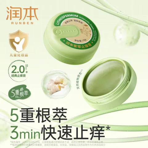 润本 舒缓蚊虫叮咬 儿童紫草膏 券后5.9元 图片 2