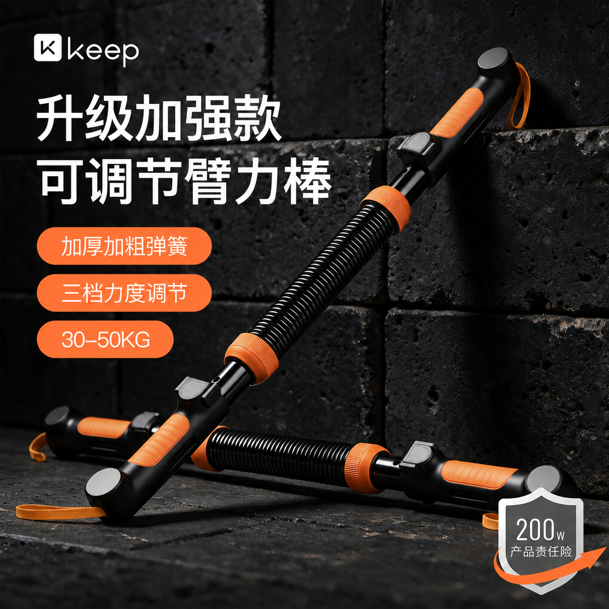 Keep臂力棒可调节30-50kg三档 39.9元 - 清风线报