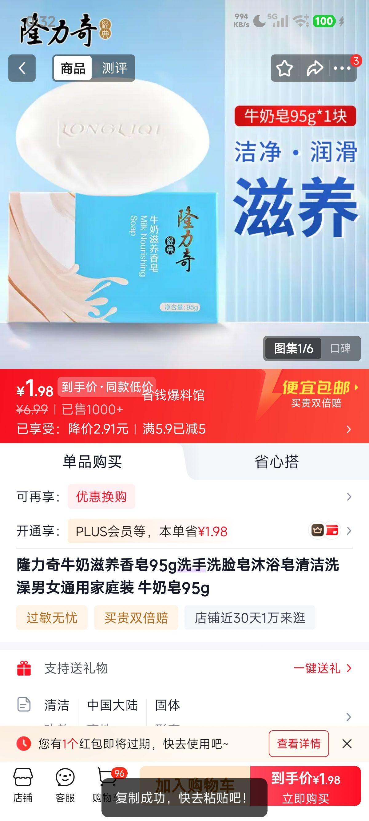 隆力奇牛奶滋养香皂95g洗手洗脸沐浴皂家庭装 1.99元 - 86线报