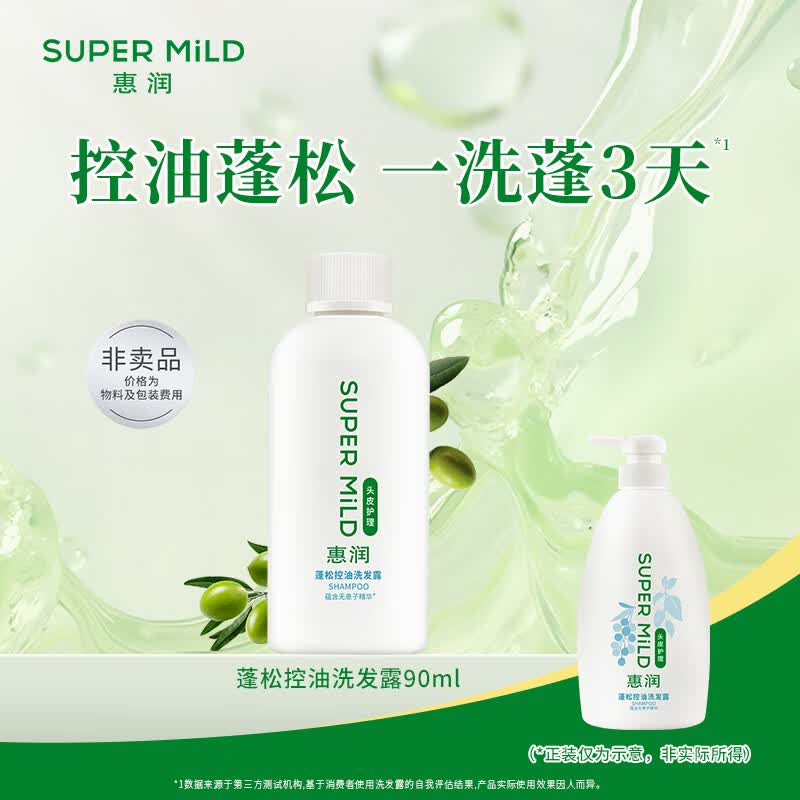 惠润蓬松控油洗发水90ml 2.9元 - 线报酷 惠润蓬松控油洗发水90ml 2.9元 - 线报酷