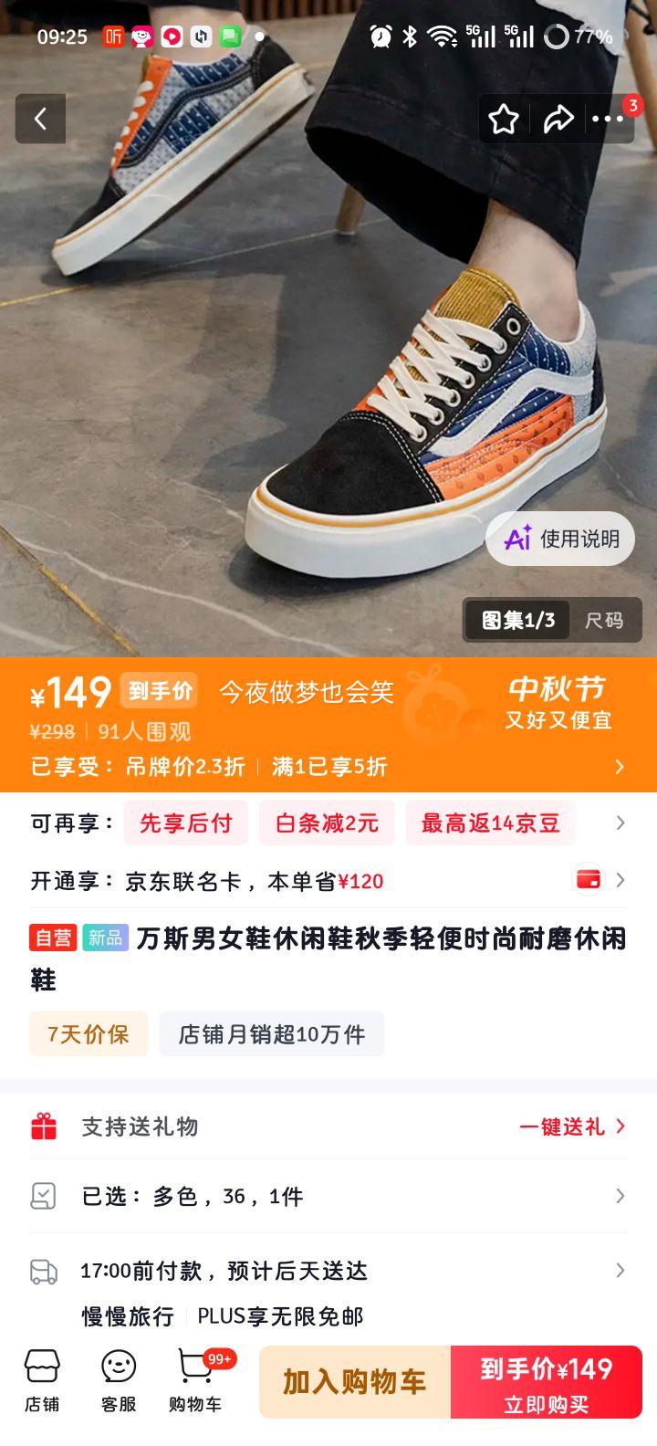 万斯男女休闲鞋秋季轻便时尚耐磨 149元 - 86线报
