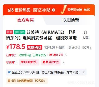 艾美特轻语系列直流变频落地扇一级能效静音遥控 178.5元 - 86线报