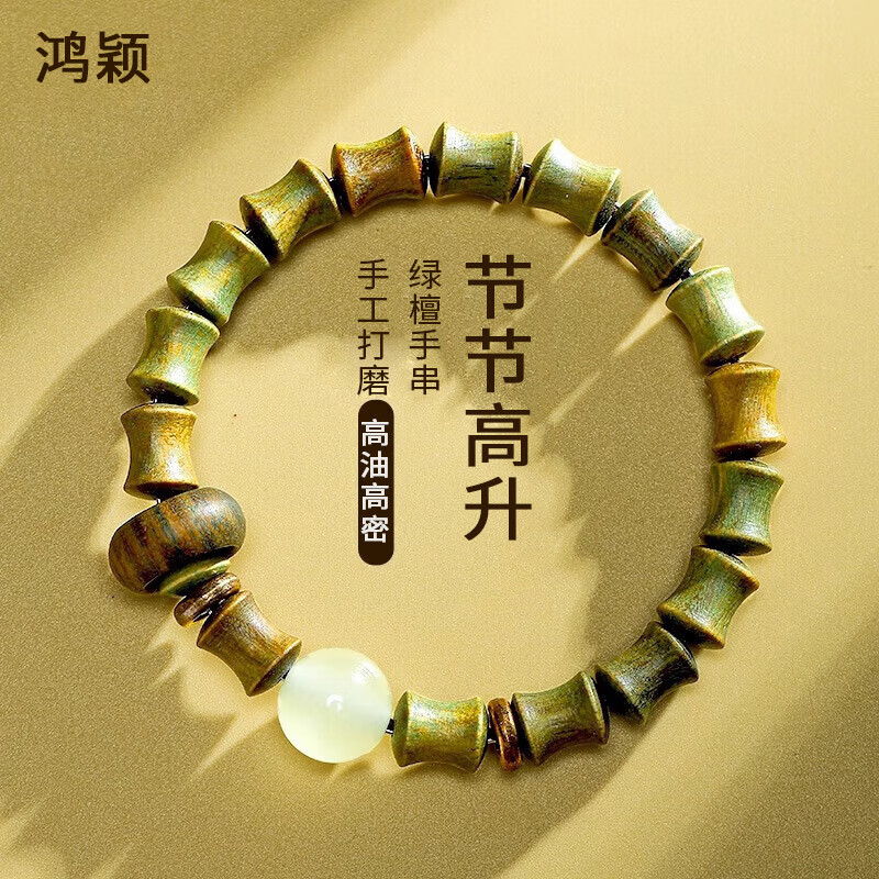 鸿颖节节高升绿檀木手串礼盒装 13.8元 - 线报酷
