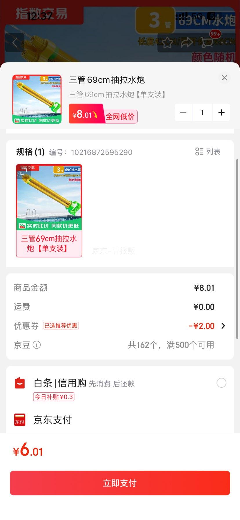 水炮水枪儿童玩具三管69cm抽拉式喷水神器单支装 6.01元 - 线报酷