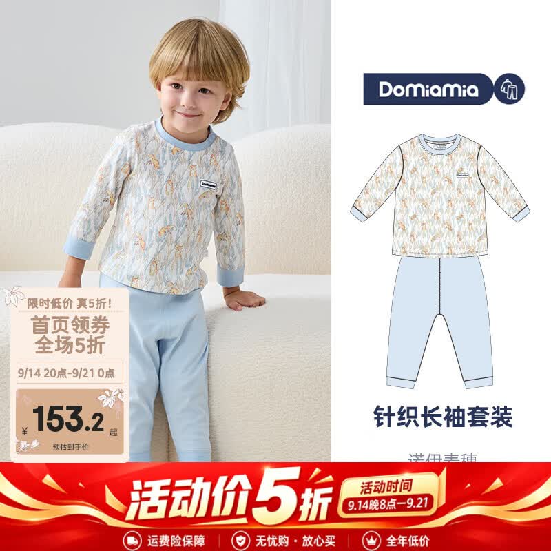 DOMIAMIA儿童家居服套装抑菌透气诺伊麦穗80码 76.6元 - 86线报