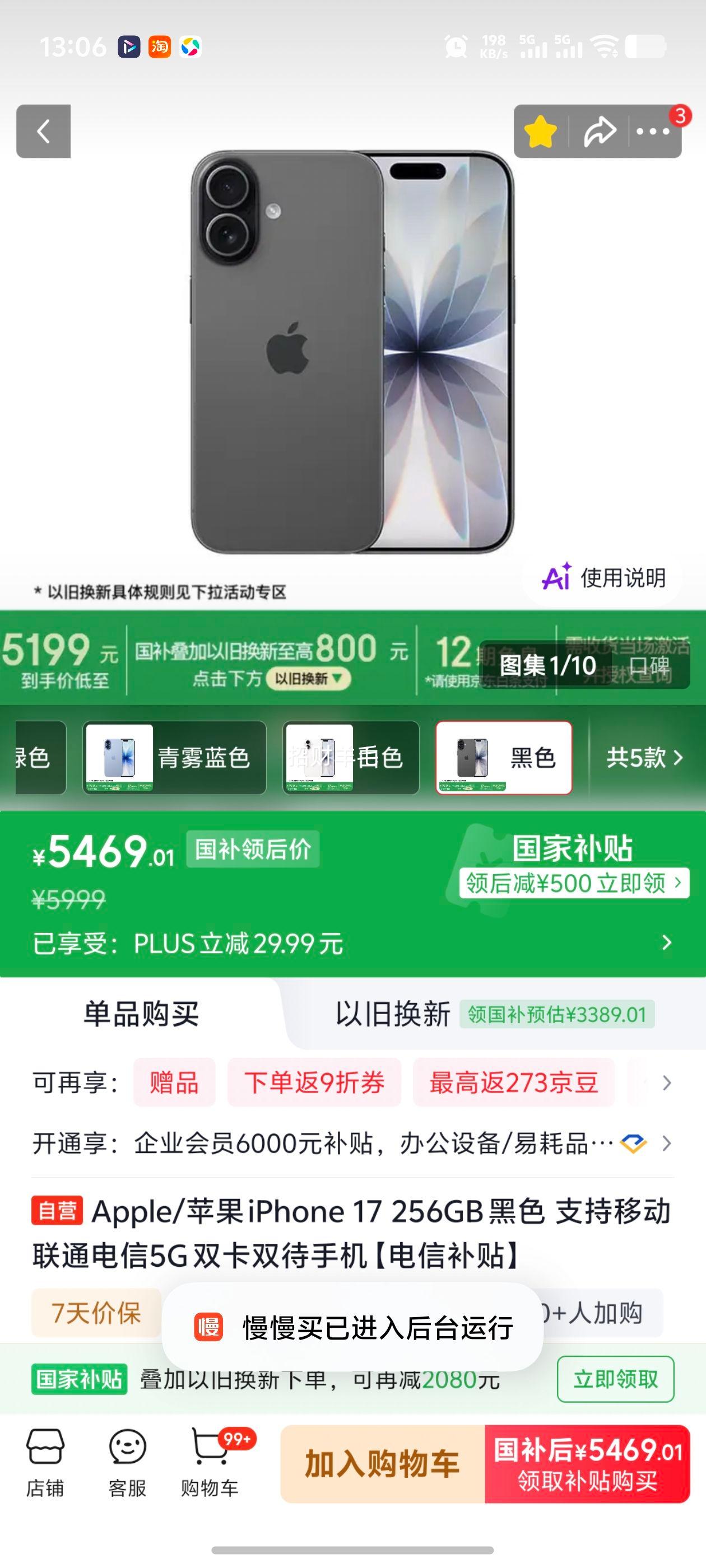 Apple苹果iPhone 17手机黑色256G双卡双待 5469.01元 - 86线报