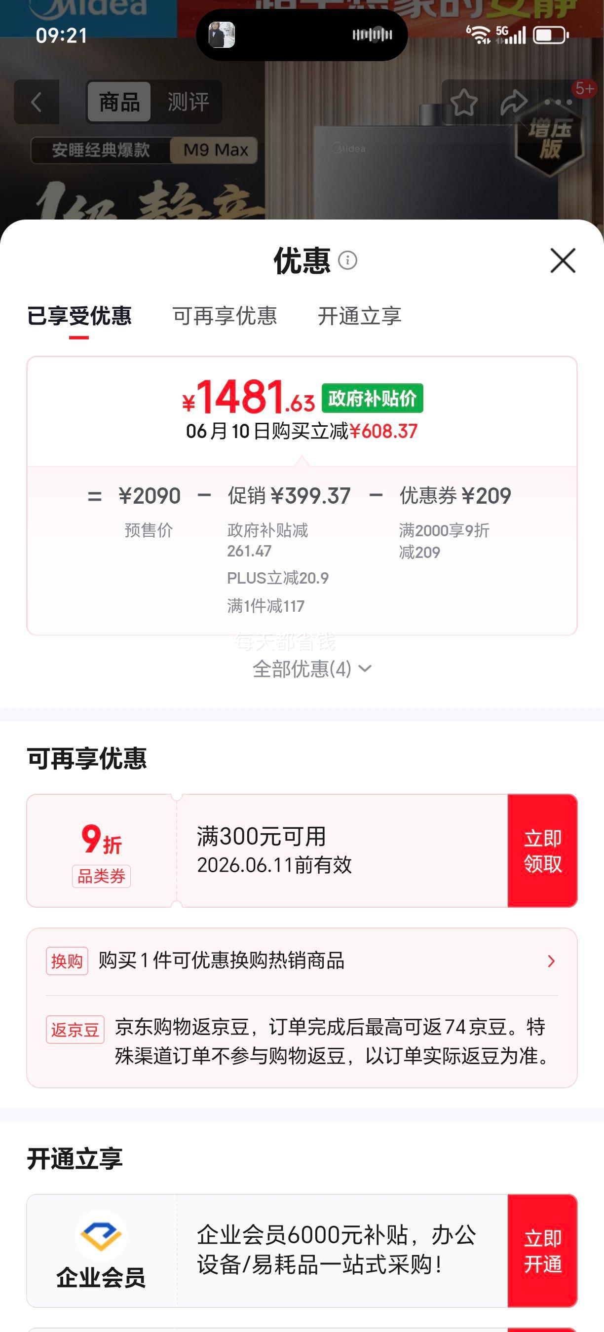 美的JSQ30-M9Max热水器16L 1481.63元 - 86线报