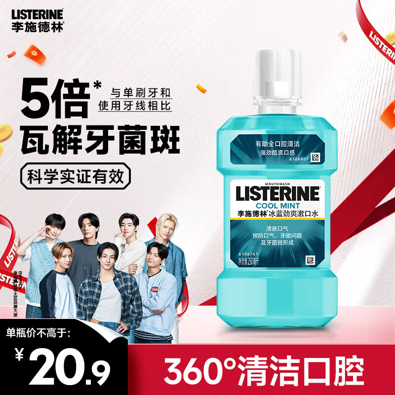 李施德林冰蓝劲爽漱口水250ml 6.9元 - 86线报 李施德林冰蓝劲爽漱口水250ml 6.9元 - 86线报