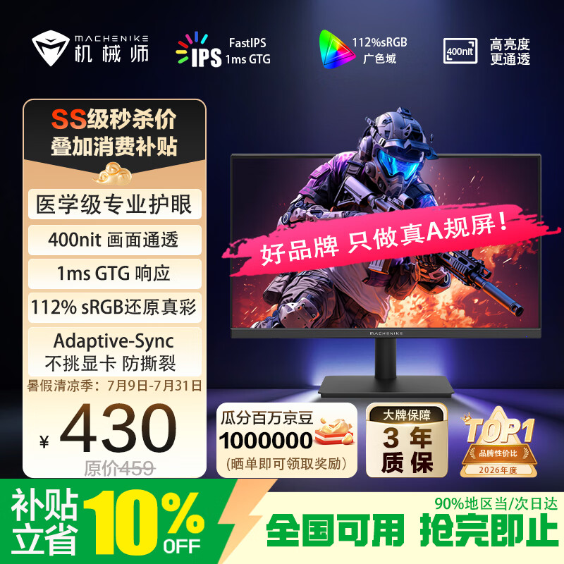 机械师MJF24F144 144Hz FastIPS电竞显示器23.8英寸1920×1080 1ms - 86线报 机械师MJF24F144 144Hz FastIPS电竞显示器23.8英寸1920×1080 1ms - 86线报