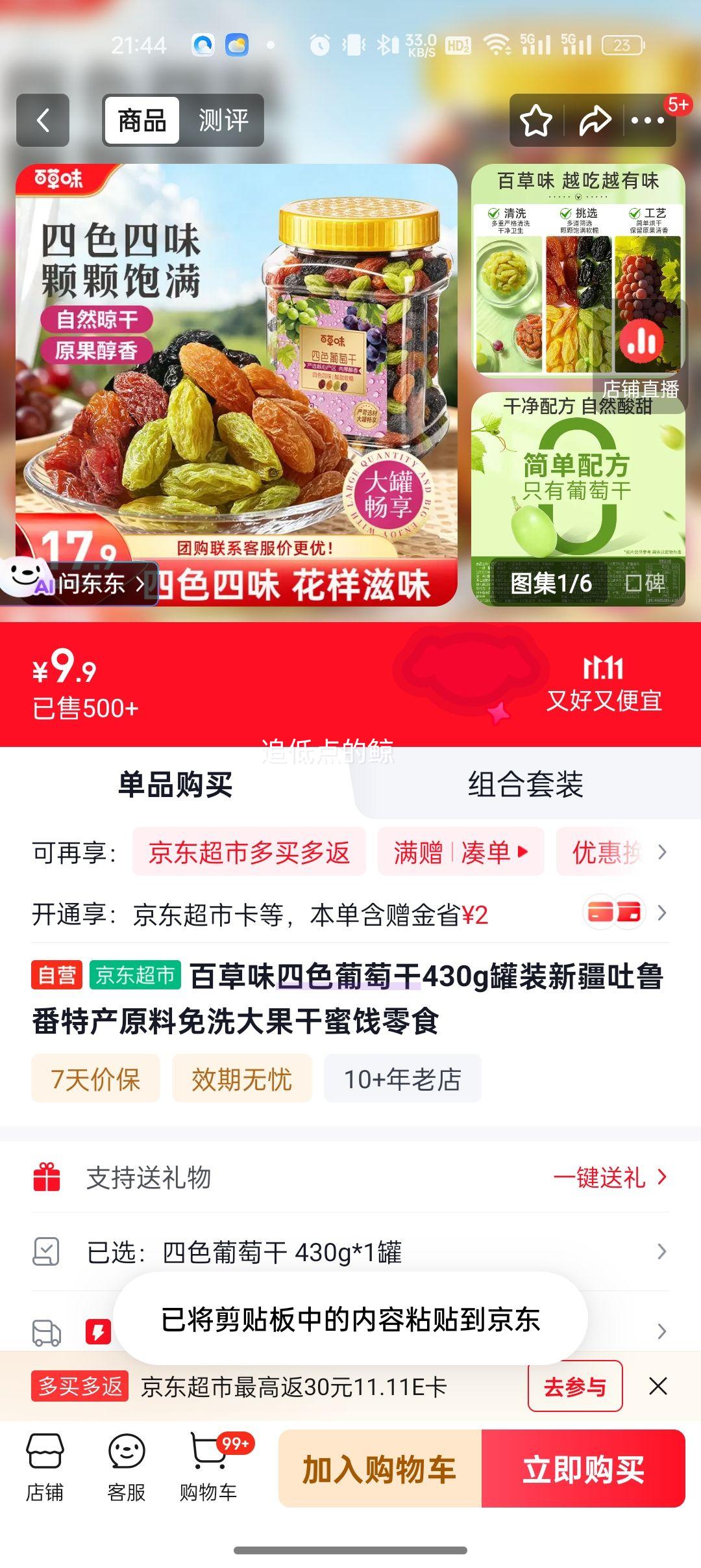 百草味四色葡萄干430g罐装新疆吐鲁番特产 9.9元 - 线报酷
