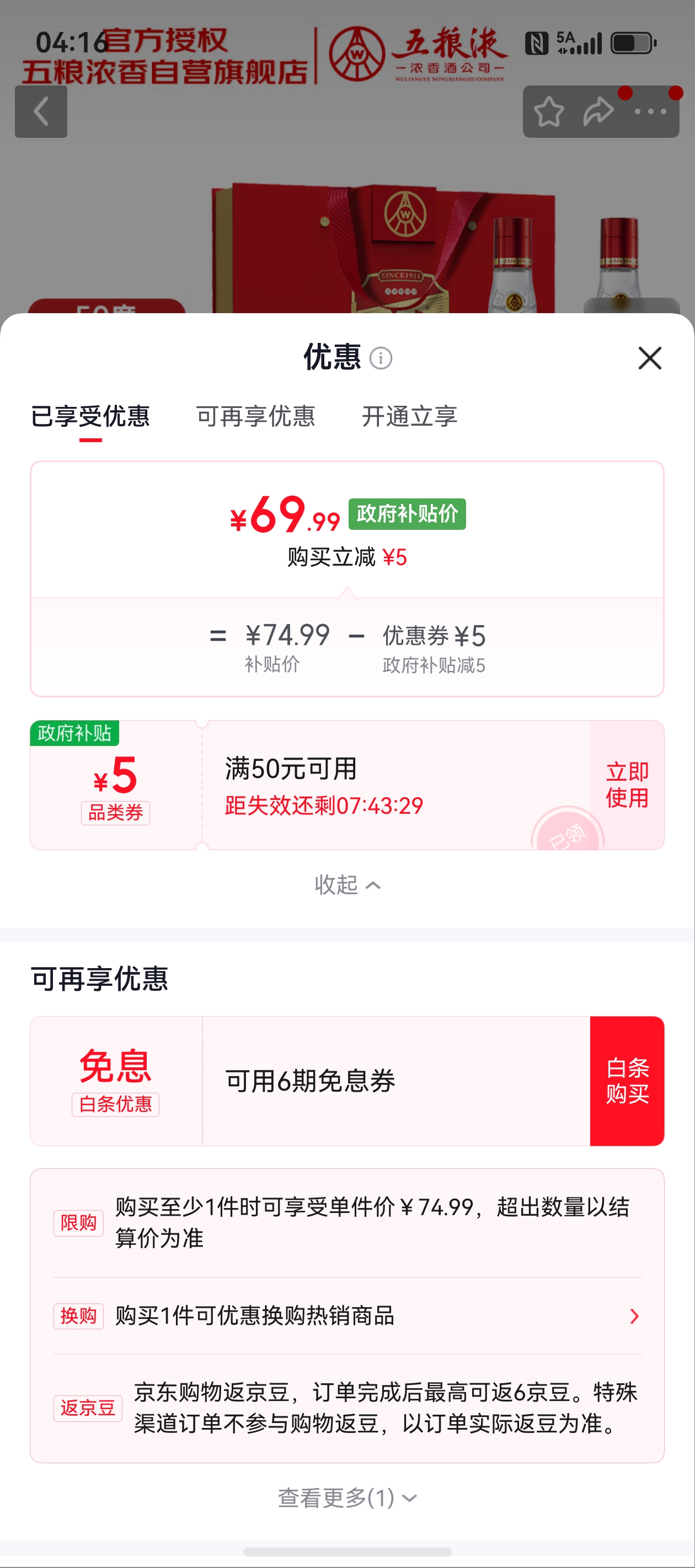 红盖尖庄588 50度 588mL*2瓶 69.99元 - 线报酷