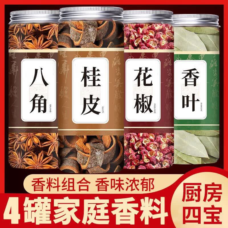 香气浓郁 味道纯正 八角65g+桂皮65g+香叶30g+花椒65 共4罐 - 86线报