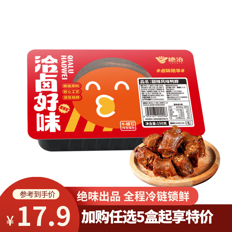 绝洽绝味卤甜辣口味鸭脖熟食卤味零食小吃追剧宵夜 4.9元 - 86线报 绝洽绝味卤甜辣口味鸭脖熟食卤味零食小吃追剧宵夜 4.9元 - 86线报