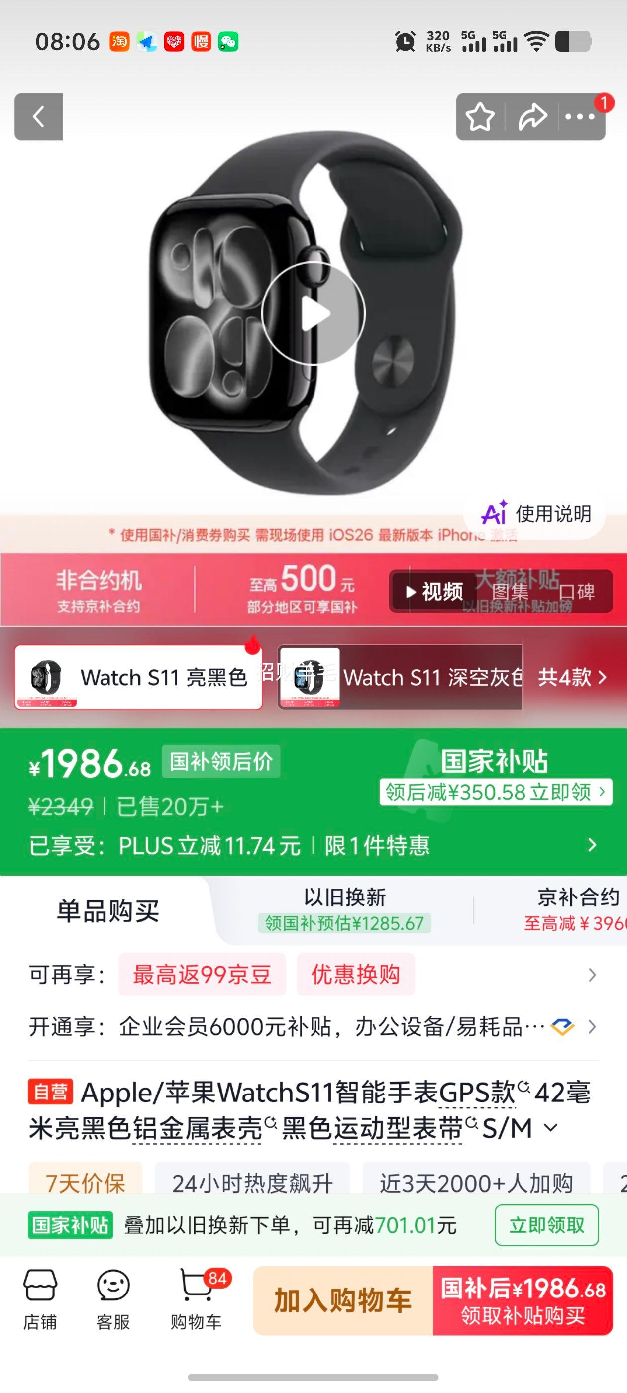 Apple苹果Watch Series 11 42mm智能手表亮黑色GPS版 1986.68元 - 86线报