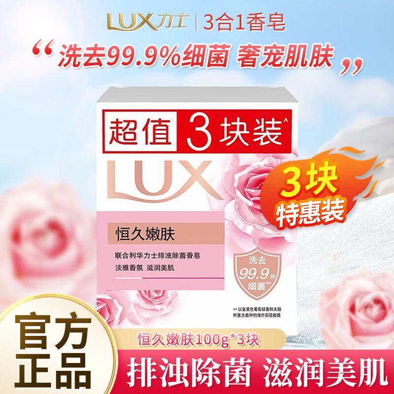 力士排浊除菌香皂幽莲恒久嫩肤100g*3块装 5.89元 - 86线报