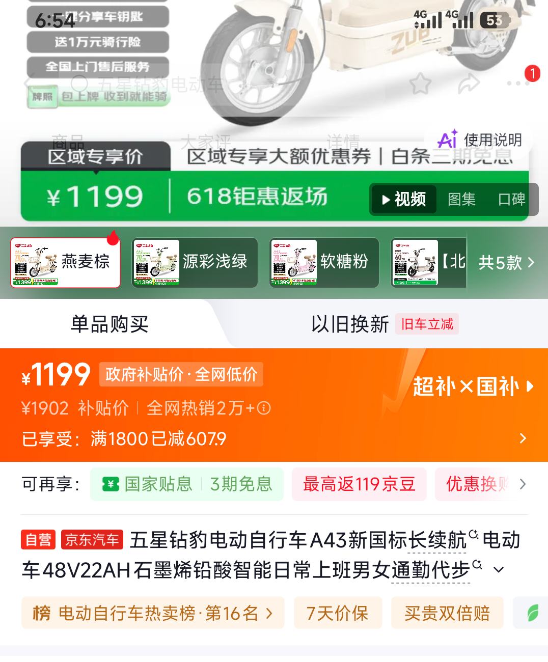 五星钻豹电动自行车A43新国标长续航48V22AH 1199元 - 86线报