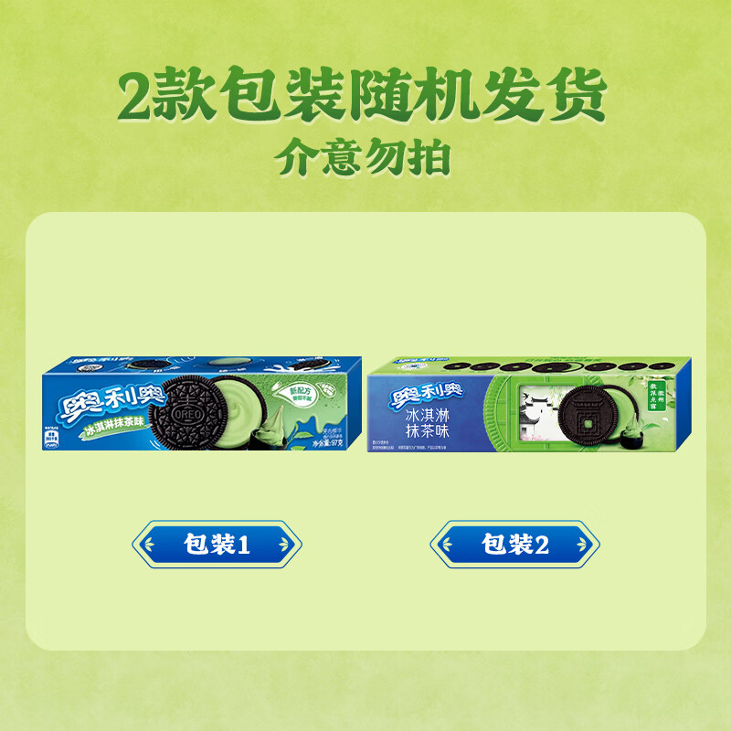 奥利奥夹心饼干冰淇淋抹茶味97g 1.9元 - 86线报