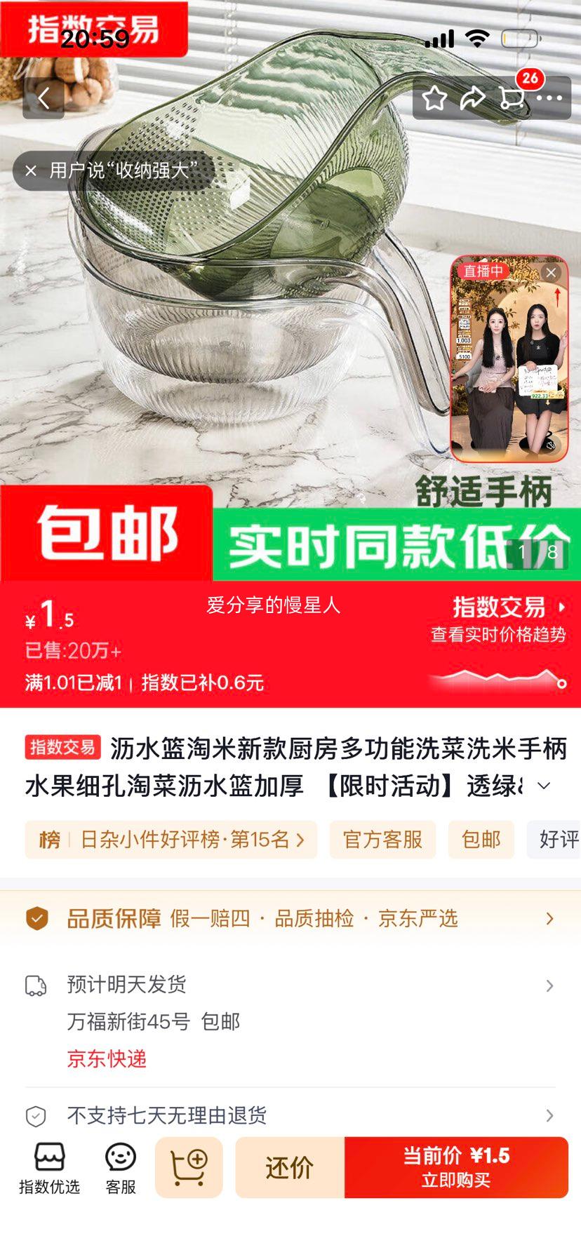 沥水篮大号多功能洗菜淘米水果细孔加厚任选1个 1.5元 - 线报酷
