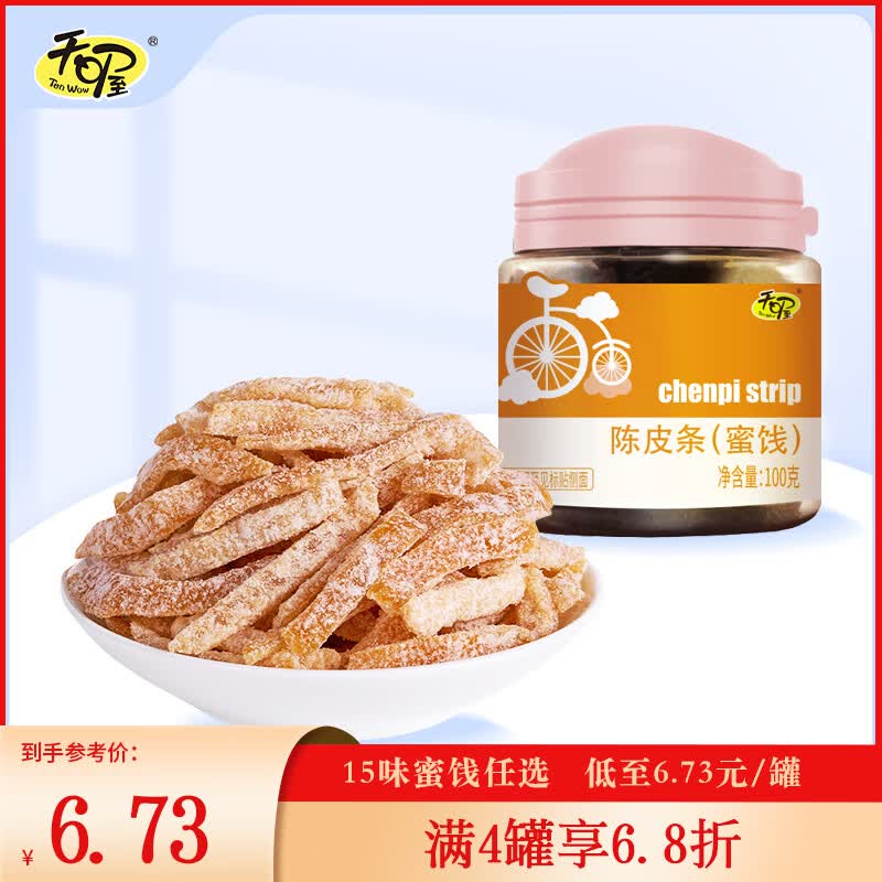 天喔盐津乌梅130g任选四件 5.15元 - 线报酷