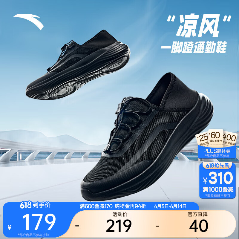 安踏凉风一脚蹬轻质缓震运动鞋男2025夏季休闲舒适健步训练鞋基础黑-1 41 119元 - 86线报