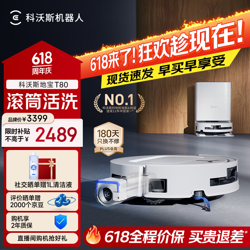 科沃斯T80系列DEX68扫拖一体机器人水箱版 1721.32元 - 线报酷