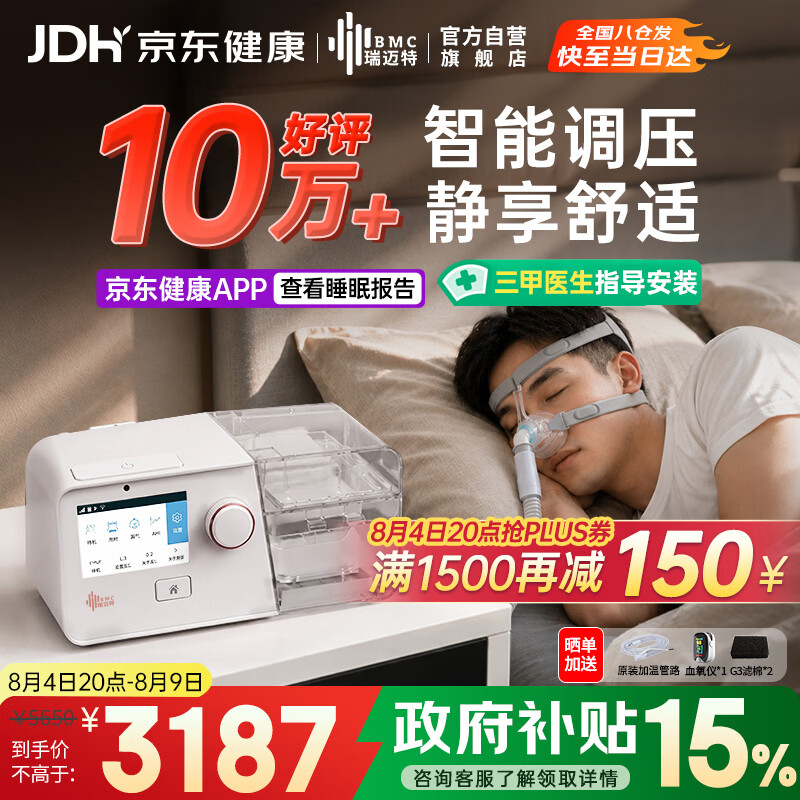瑞迈特G3B20A呼吸器 2741.24元 - 86线报