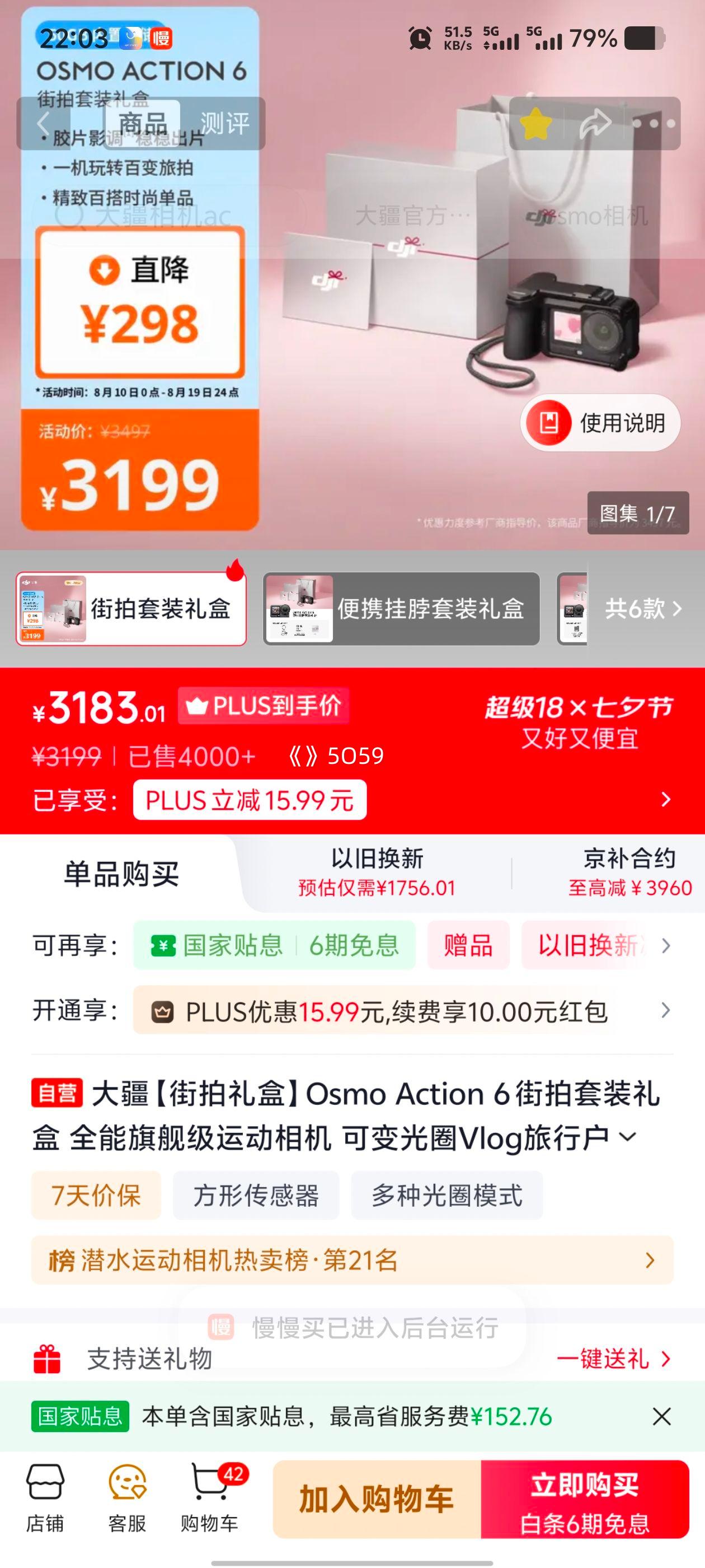 大疆Osmo Action 6运动相机街拍套装黑色 3183.01元 - 86线报