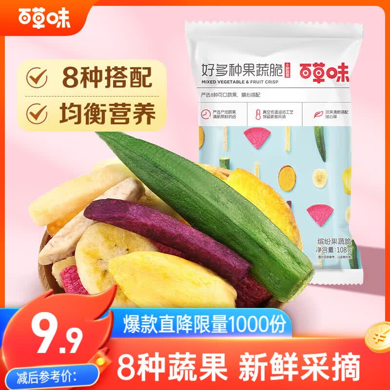 百草味什锦蔬果脆108g 1.74元 - 86线报
