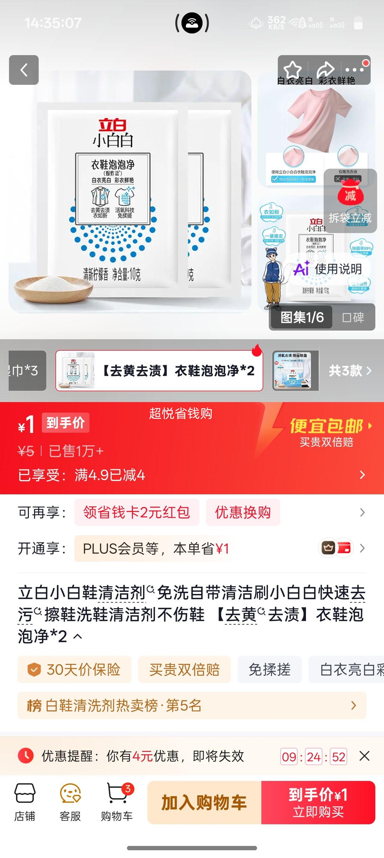 立白小白鞋清洁剂免洗自带刷去黄去渍泡泡净*2 1元 - 86线报