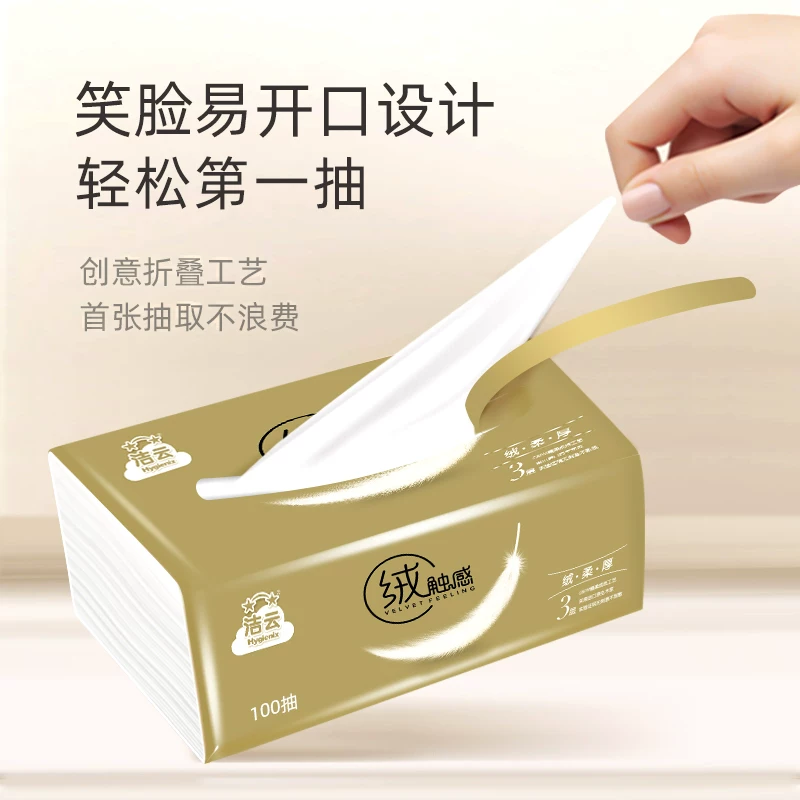 洁云绒触感系列抽纸3层100抽30包180*132mm 24.81元 - 线报酷
