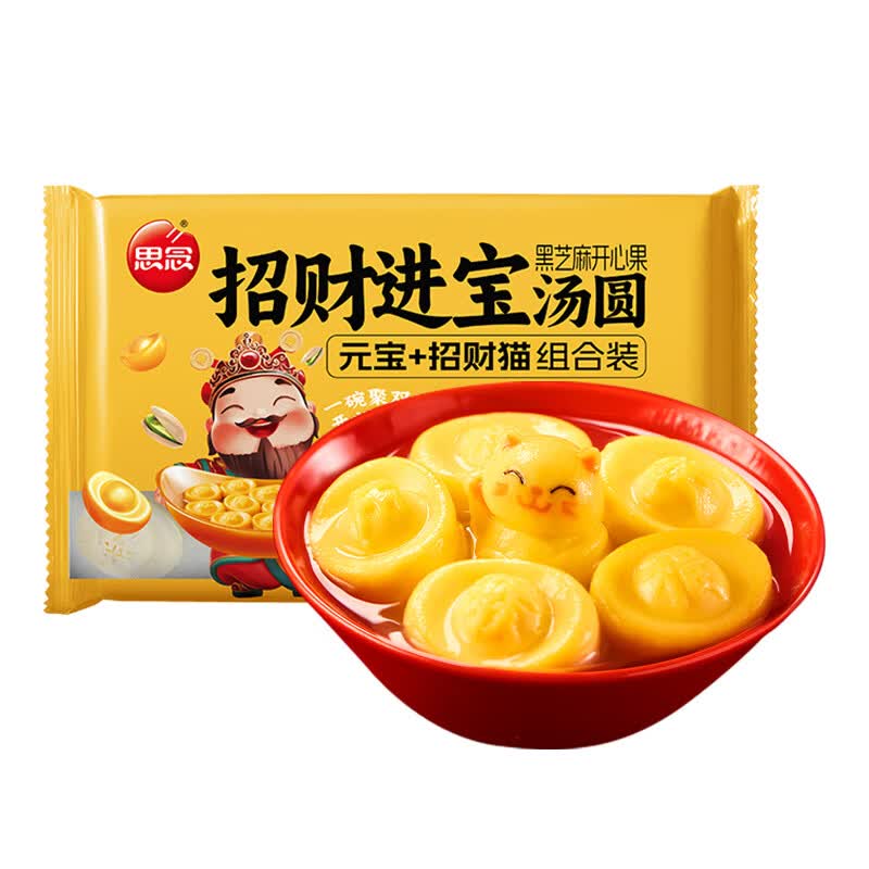 思念招财进宝元宝汤圆312g 4.99元 - 86线报