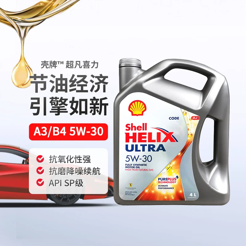 壳牌 润滑油 汽机油 灰壳超凡喜力全合成 5w-30 SP级 4L 190元 - 86线报