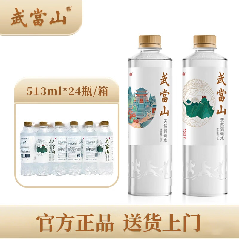 武当山天然水弱碱水513ml*24瓶整箱装 22.21元 - 86线报 武当山天然水弱碱水513ml*24瓶整箱装 22.21元 - 86线报