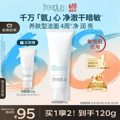 芙丽芳丝 净润洗面霜 100g赠20g 58.76元（需买5件，需用券） 图片 2