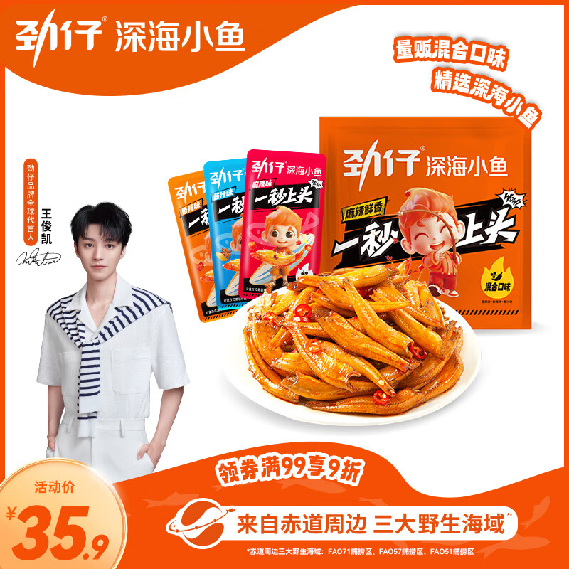 劲仔小鱼仔零食小鱼干混合口味500g约45-50小包 25.84元 - 86线报