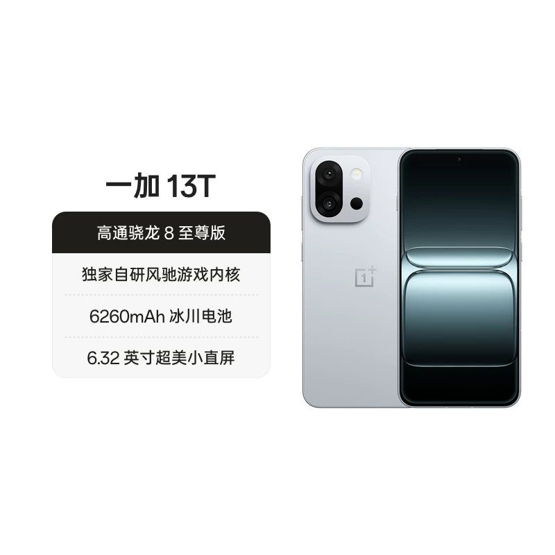 一加13T 16G+256G 2379.15元 - 86线报