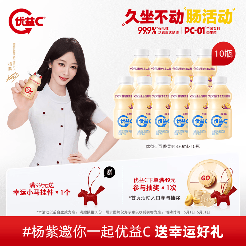 蒙牛优益C活菌型乳酸菌饮品冷藏饮料百香果味330ml 10瓶 29.9元 - 线报酷
